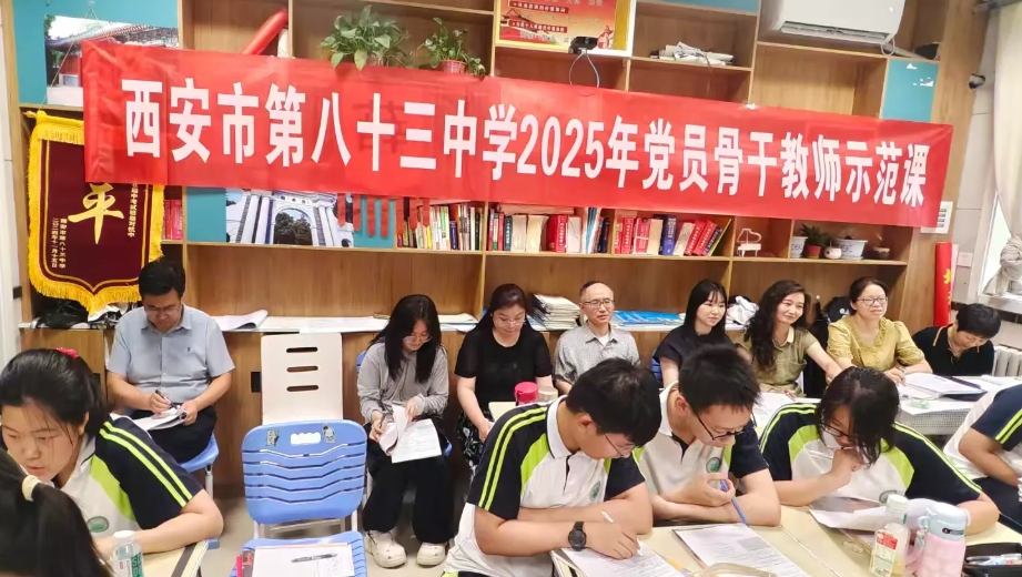党员骨干领航，英语教学添彩  ?——西安市第83中学英语学科活